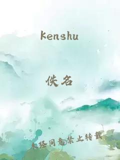 kenshu