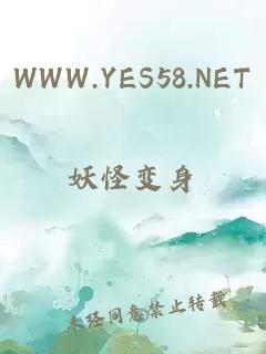 WWW.YES58.NET